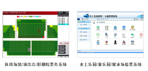 售检票系统 售检票系统