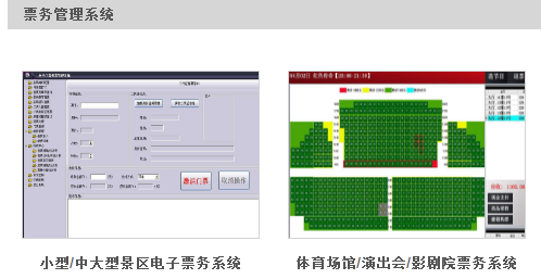 票务系统 票务系统