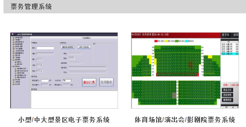 票务系统